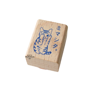 [Stamp][SS-02]봤어요.고양이 스탬프